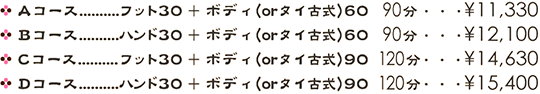 おすすめ組み合わせコース料金