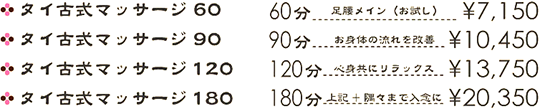 タイ古式マッサージコース料金