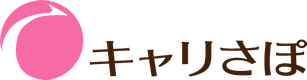 キャリサポ