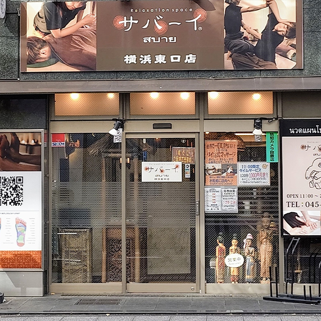 Relaxation Space SABAAY 〝癒し〟の空間へようこそ